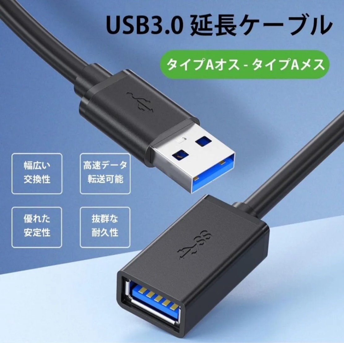 USB3.0 延長ケーブル 1m 2本 ブラック Aオス-Aメス データ転送 通信 USB延長 黒