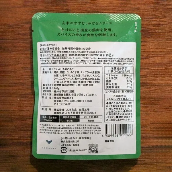 バジル香る国産鶏のガパオ 140g×6食｜無添加 スパイス 国内製造｜結わえる