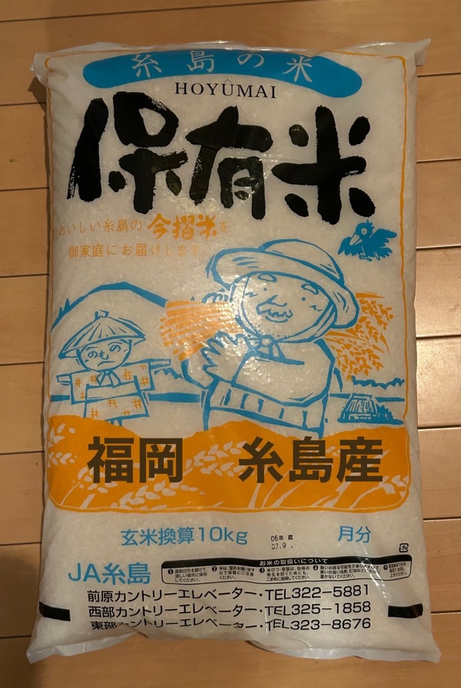 福岡県糸島産 白米