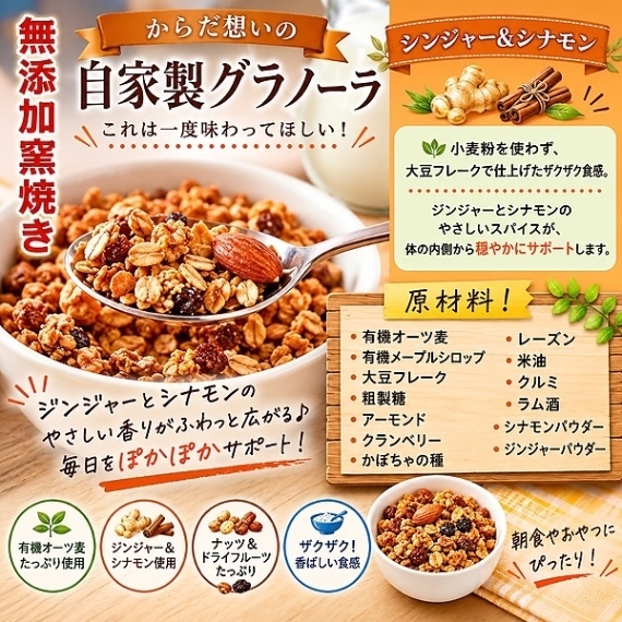 【行楽アイテム】からだ想いの窯焼きグラノーラ　メープル➕チョコ➕ジンジャー　各250g