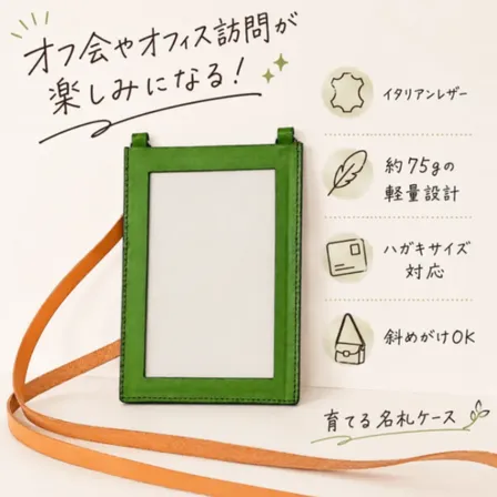 【受注制作】オフ会が楽しみに！75g軽量。斜めがけできるイタリアンレザー名札ケース グリーン