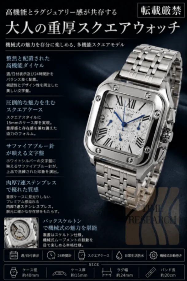 高機能とプレミアム感が共存【機械式多機能/新品】裏スケ 肉厚７連ステンブレス