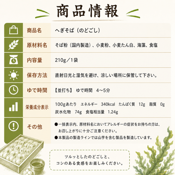 へぎそば のどごし 海藻 布海苔つなぎ 新潟 乾麺 210g コシ強め そば湯 ルチン💚