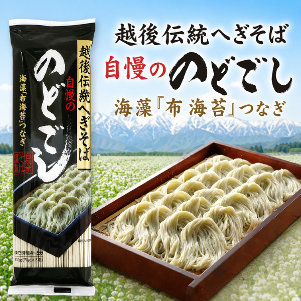へぎそば のどごし 海藻 布海苔つなぎ 新潟 乾麺 210g コシ強め そば湯 ルチン💚