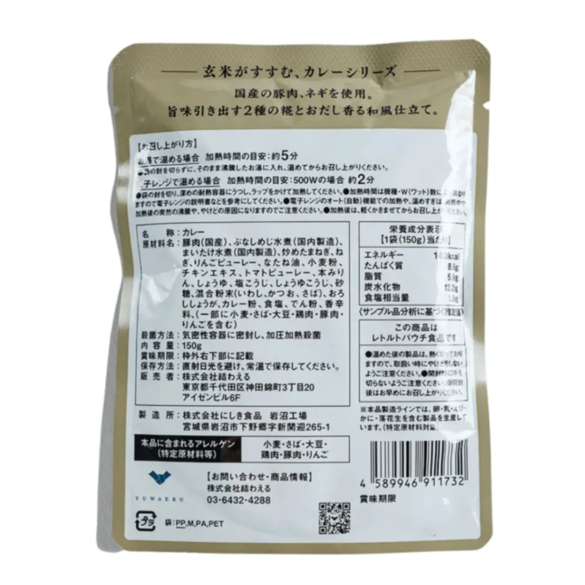 和風だしときのこのポークカレー 甘口 150g｜無添加 国内製造｜結わえる