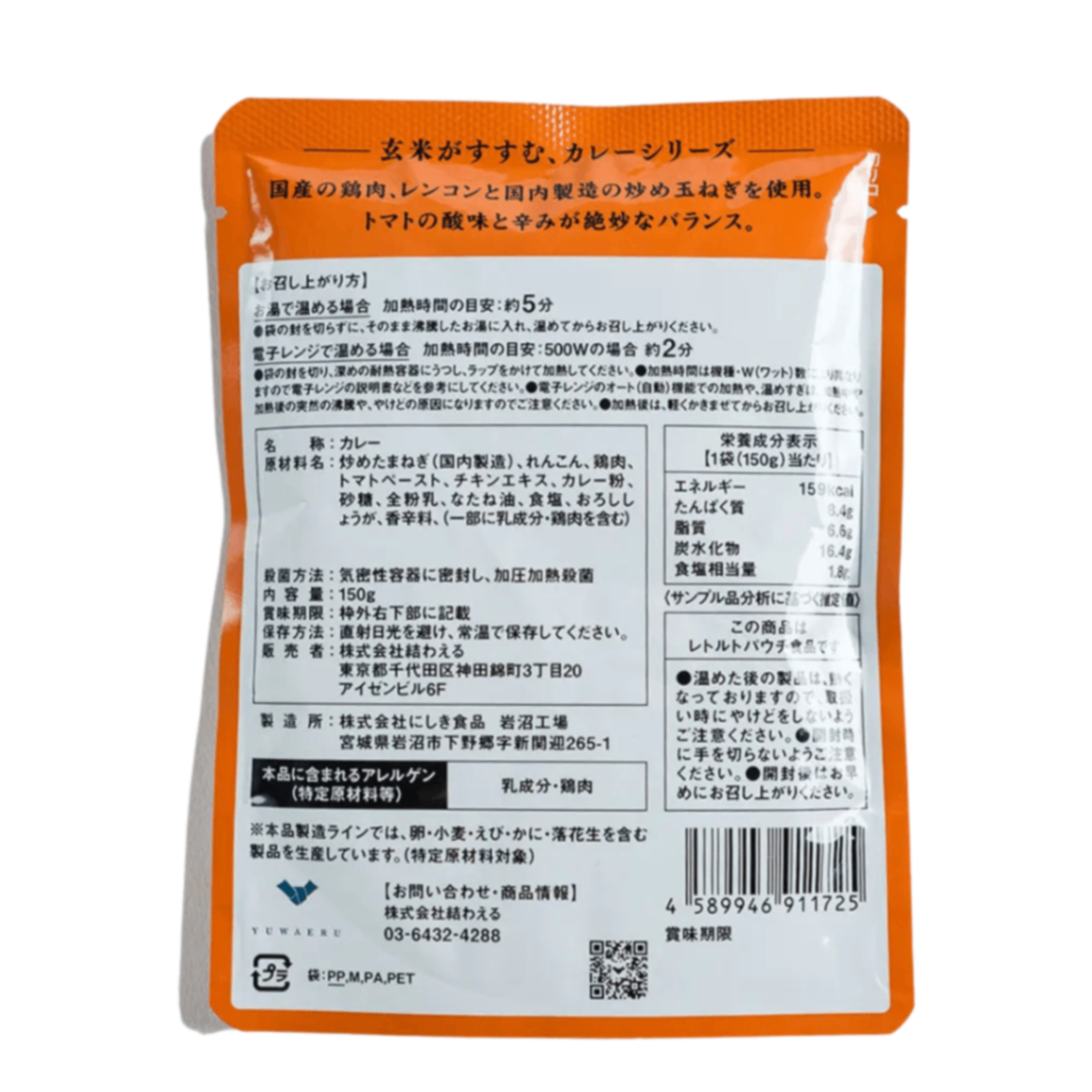 レンコンとトマトのキーマカレー 辛口 150g｜無添加 国内製造｜結わえる