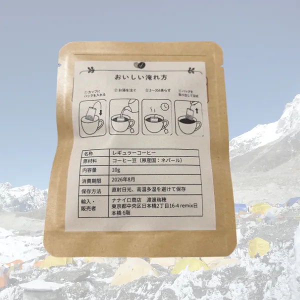 ポイント消費に！【ネパール産 ヒマラヤコーヒー】ティーバッグタイプ 3個セット シングルオリジン
