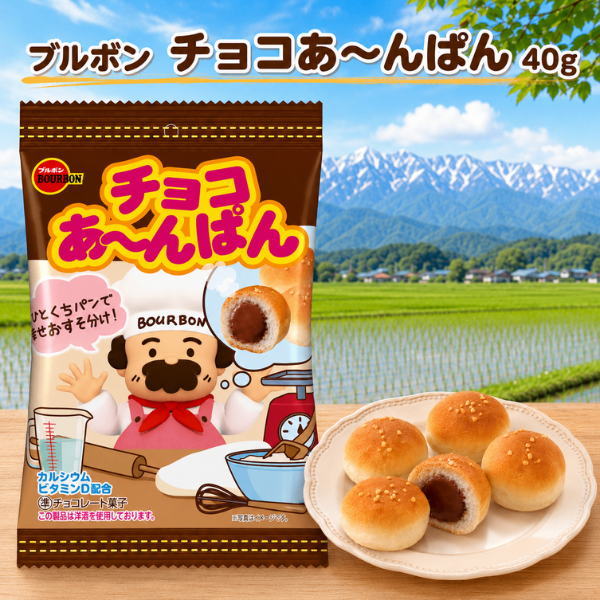 ブルボン チョコあ〜んぱん 40g チョコスナック ひとくちおやつ キッズ の ポイント消費に◎