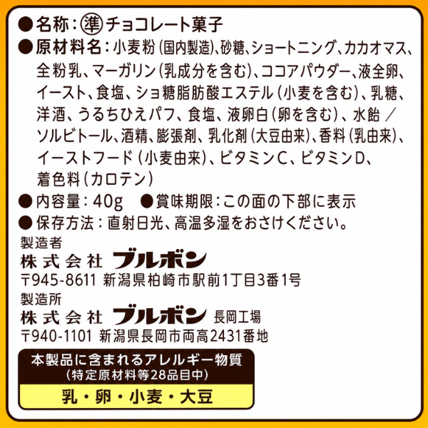 ブルボン チョコあ〜んぱん 40g チョコスナック ひとくちおやつ キッズ の ポイント消費に◎