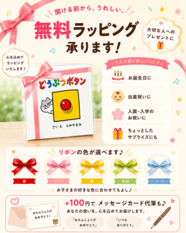 絵本「どうぶつボタン」ハード製本【0歳〜小学校低学年向け】
