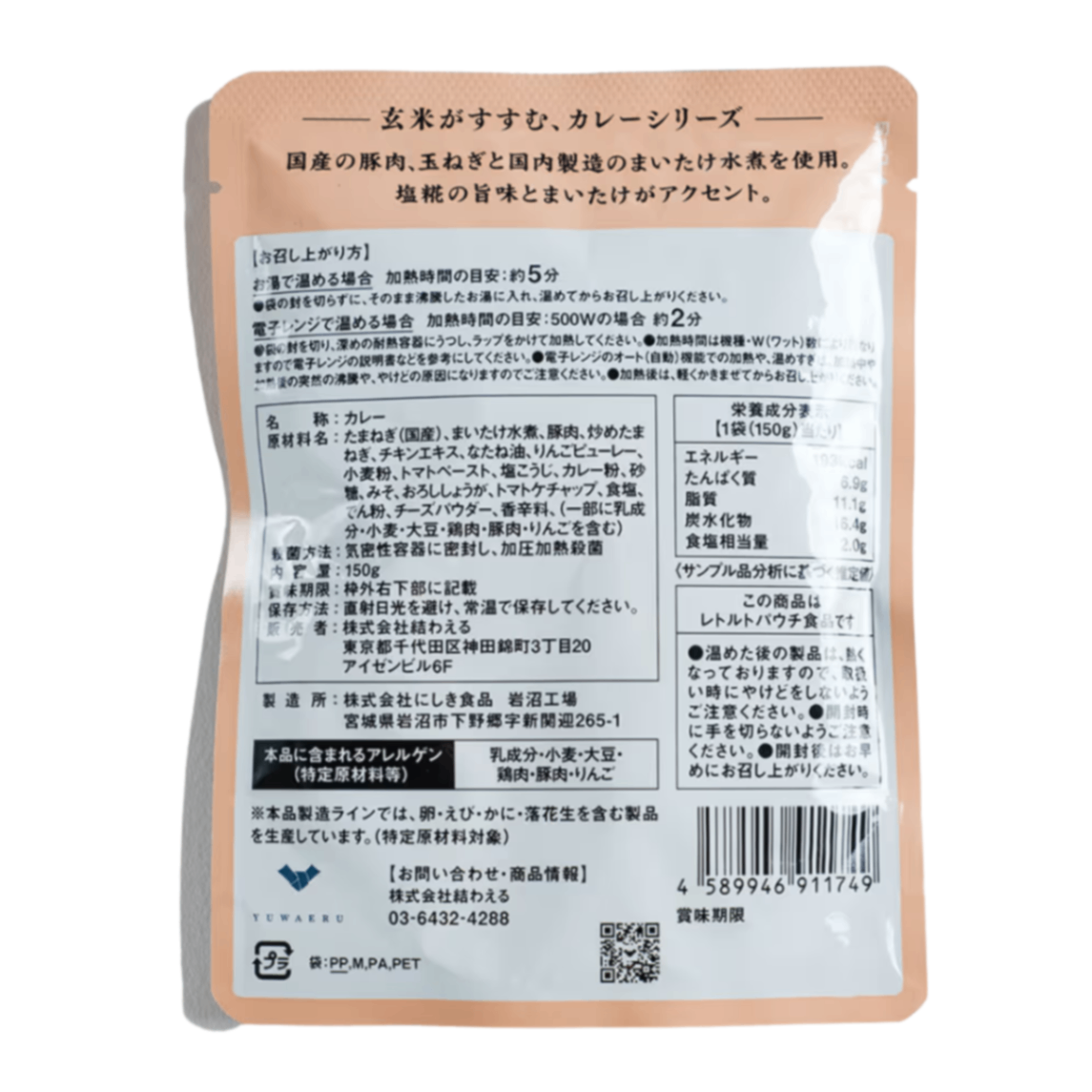 塩こうじとまいたけのポークカレー 小辛 150g×5食｜無添加 国内製造｜結わえる