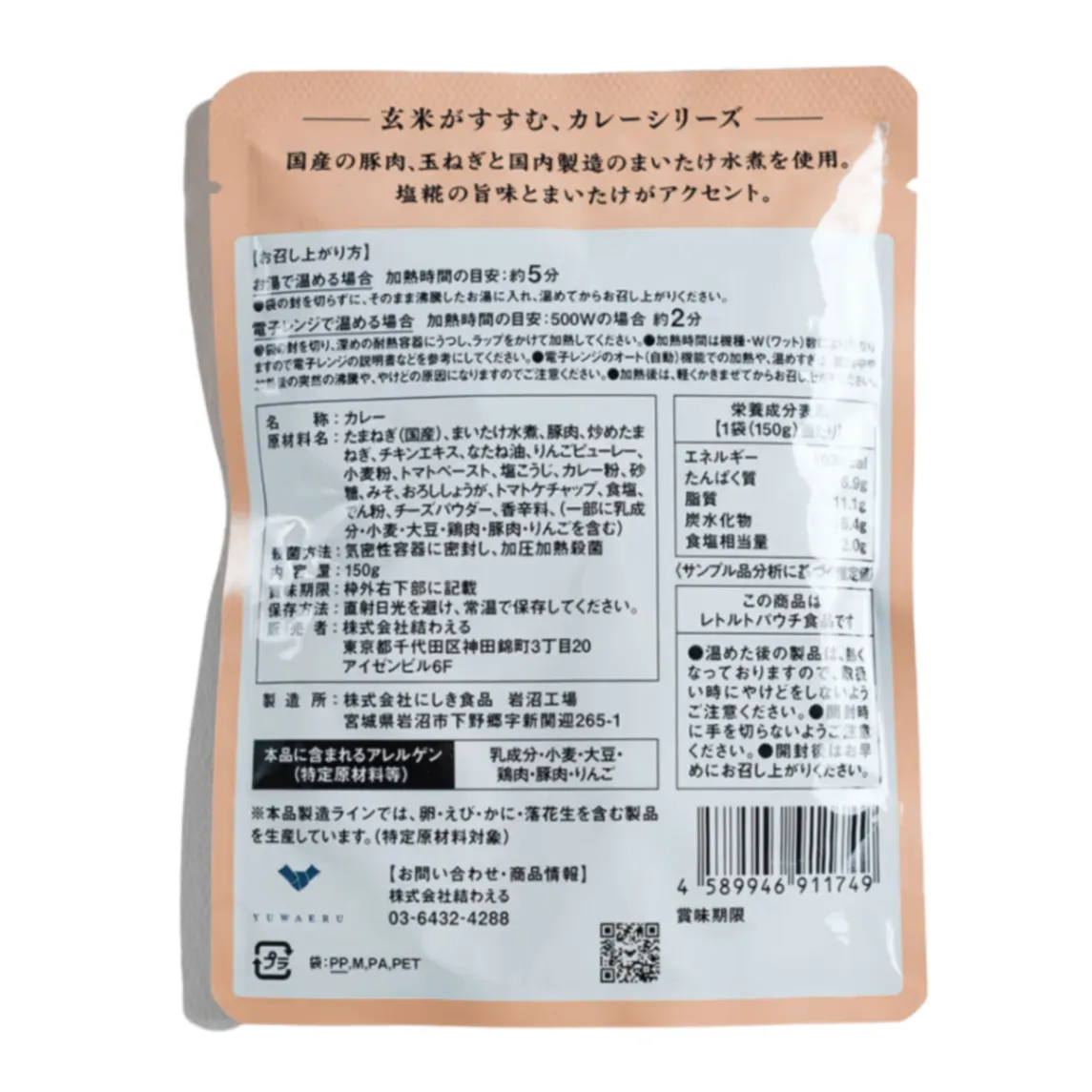 塩こうじとまいたけのポークカレー 小辛 150g×5食｜無添加 国内製造｜結わえる