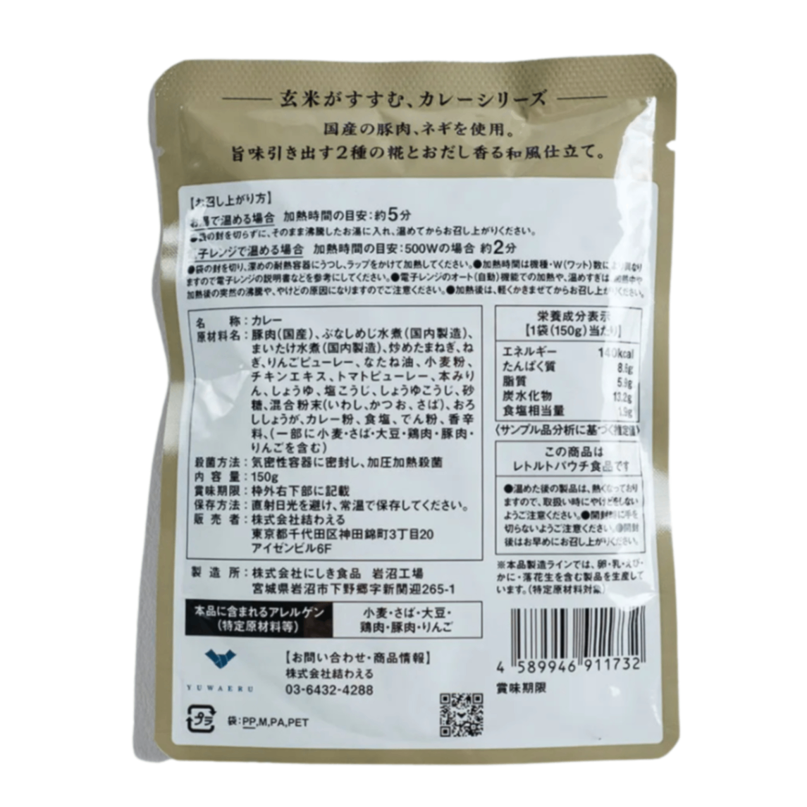 和風だしときのこのポークカレー 甘口 150g×3食｜無添加 国内製造｜結わえる