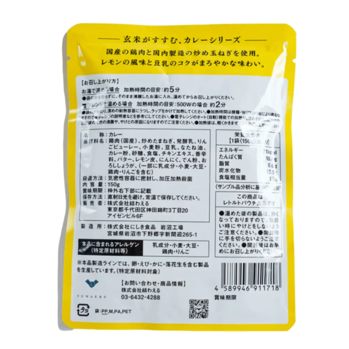 豆乳とレモンのチキンカレー 中辛 150g×3食｜無添加 国内製造｜結わえる