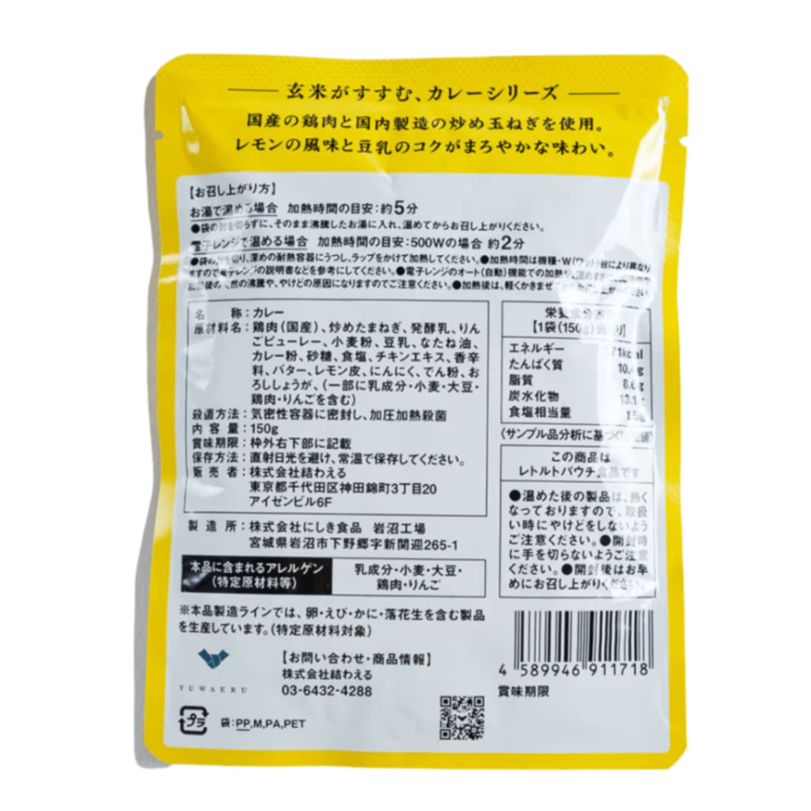 豆乳とレモンのチキンカレー 中辛 150g×5食｜無添加 国内製造｜結わえる