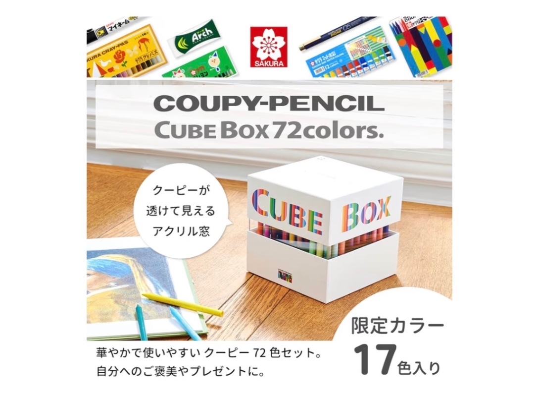 サクラクレパス 色鉛筆 ペンシル キューブボックス 72色 ホワイト FY72BOX-WH 