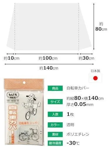 なんでもPACK 自転車カバー 幼児用 L-015 1枚入