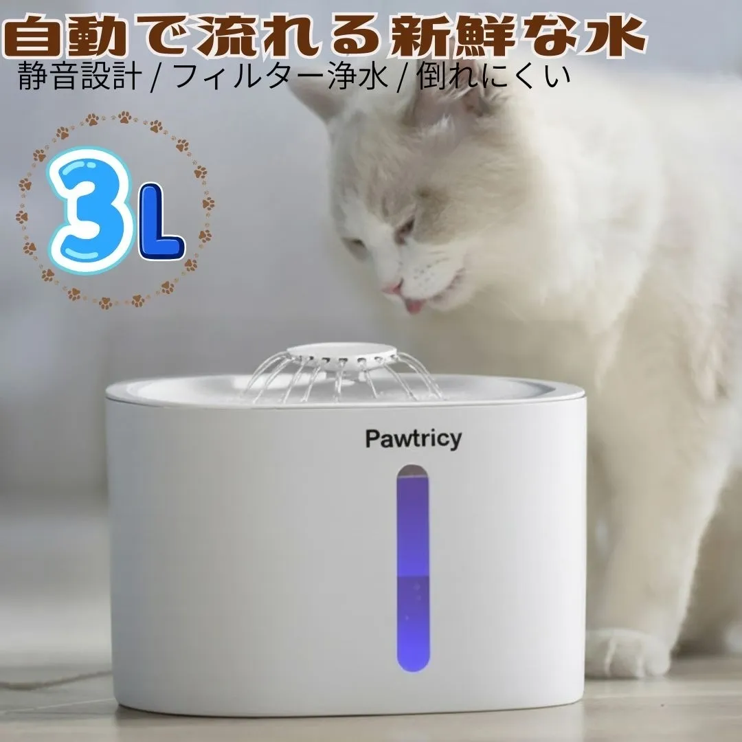 ペット用 自動給水器 3L 大容量 水飲み器 給水機 猫用 犬用 USB給電 浄水器 フィルター
