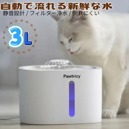 ペット用 自動給水器 3L 大容量 水飲み器 給水機 猫用 犬用 USB給電 浄水器 フィルター