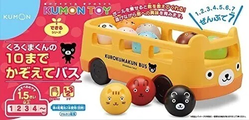 くもん出版 くろくまくんの10までかぞえてバス 知育玩具