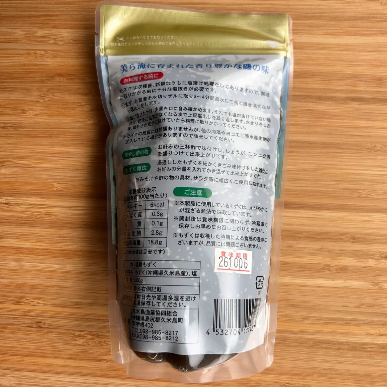 【みそクッキー、8/22期限のためお値下げ】
沖縄久米島お試しセット　太もずく＆タレ＆みそクッキー