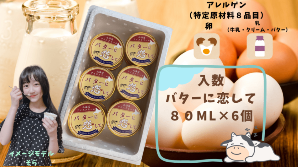 🍨北海道アイスクリーム6個
「自分を甘やかすご褒美アイス」💝
バタースカッチ風味🧈