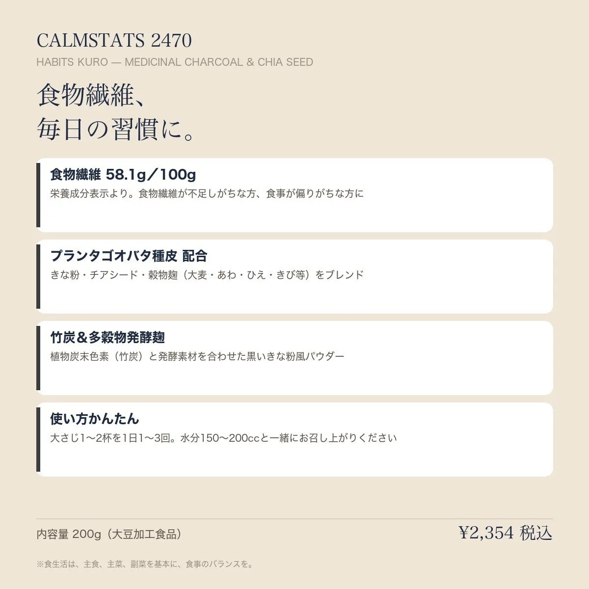 【サロン取扱】2470ハビッツ KURO 200g｜食物繊維たっぷり黒きな粉パウダー
