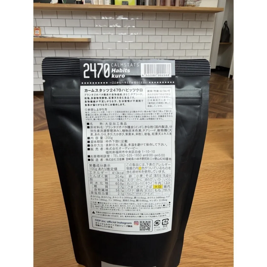 【サロン取扱】2470ハビッツ KURO 200g｜食物繊維たっぷり黒きな粉パウダー