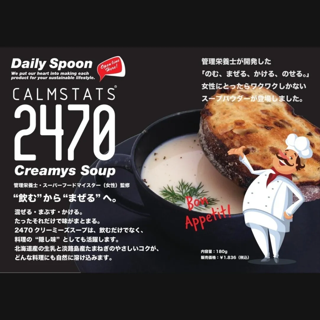 【在庫限り】2470クリーミーズスープ 180g｜お湯を注ぐだけ 北海道ミルクのスープ