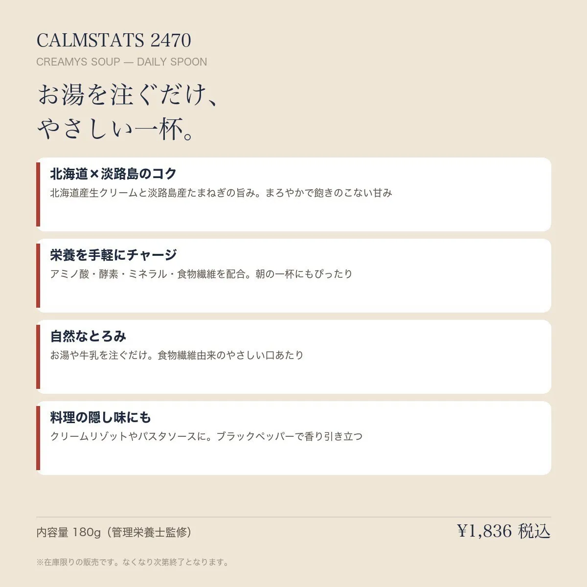 【在庫限り】2470クリーミーズスープ 180g｜お湯を注ぐだけ 北海道ミルクのスープ