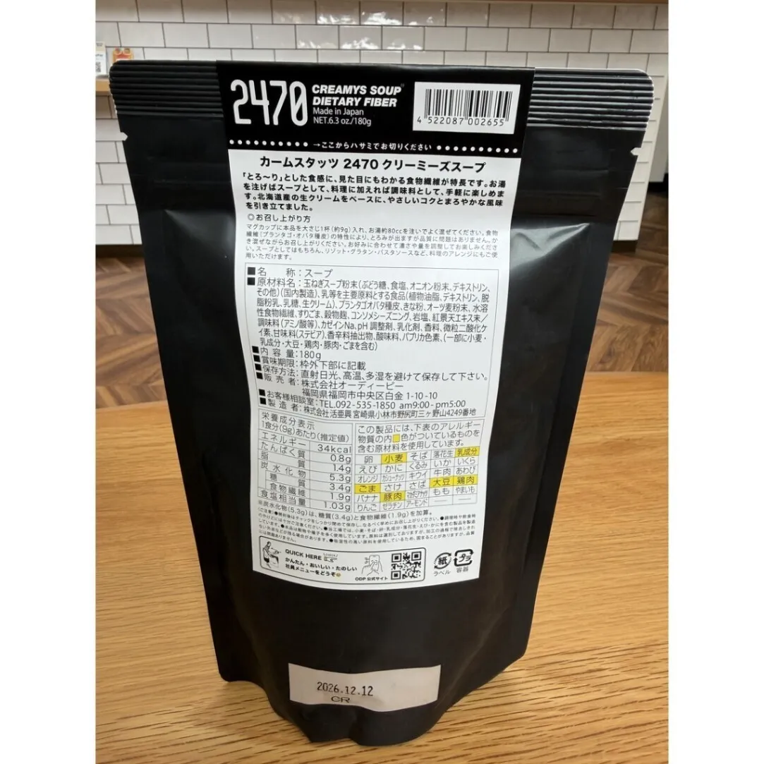 【在庫限り】2470クリーミーズスープ 180g｜お湯を注ぐだけ 北海道ミルクのスープ