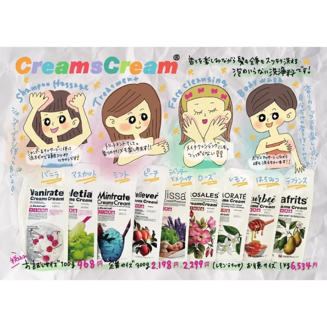 【お試し】クリームズクリーム 100g｜泡のいらないクリームシャンプー 香り9種