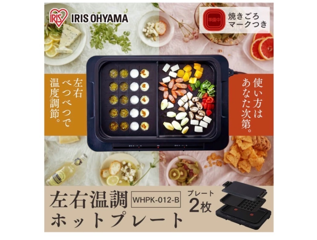ホットプレート 左右温度調整 2枚 ブラック WHPK-012-B　アイリスオーヤマ