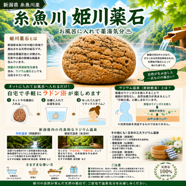 新潟県 糸魚川姫川薬石 天然石 ラジウム鉱石 ラドン浴 温泉石 お風呂用 195g
