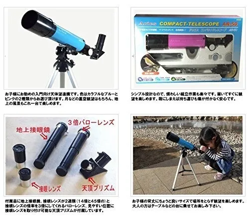 ミザール 天体望遠鏡 屈折式 50mm 三脚セット AR-50BL