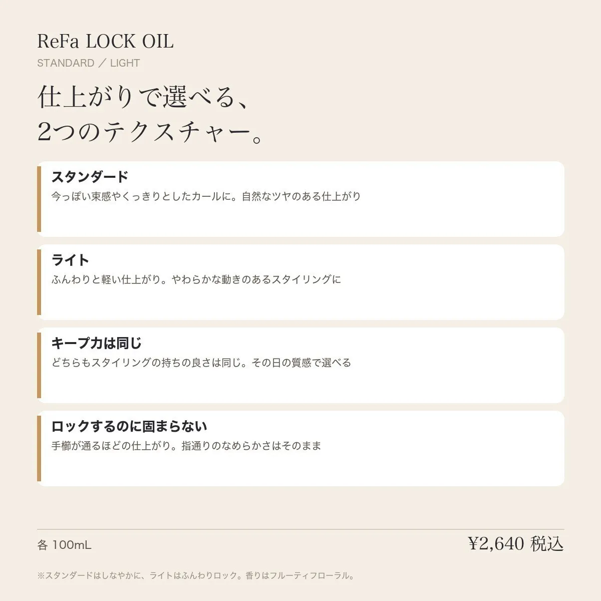 【サロン取扱】ReFa ロックオイル ライト 100mL｜ふんわり軽い仕上がりのスタイリングオイル