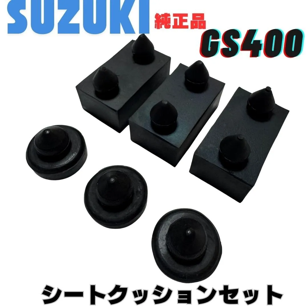 スズキ純正 GS400 1台分 シートクッションラバーセット シートクッション ラバー ゴム 