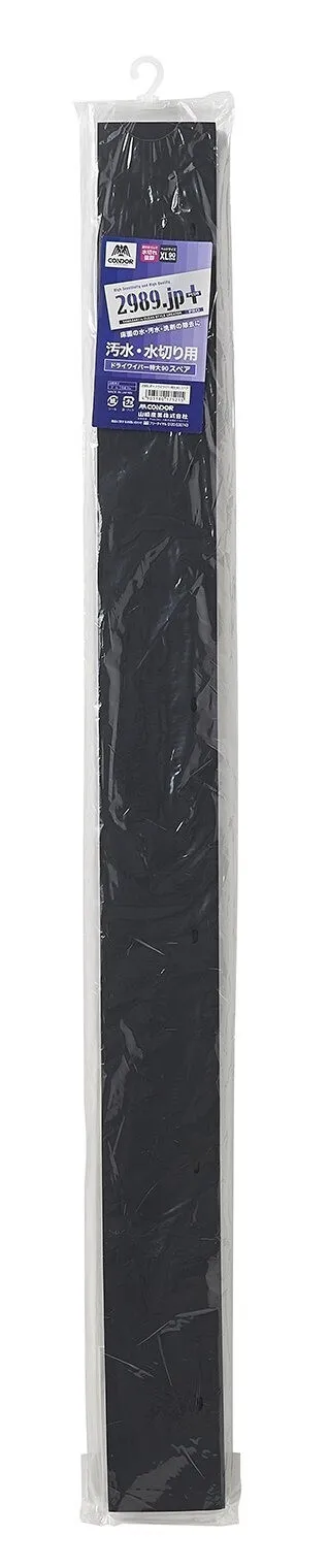 山崎産業 水切りドライワイパー 交換用ゴム 特大 幅90cm