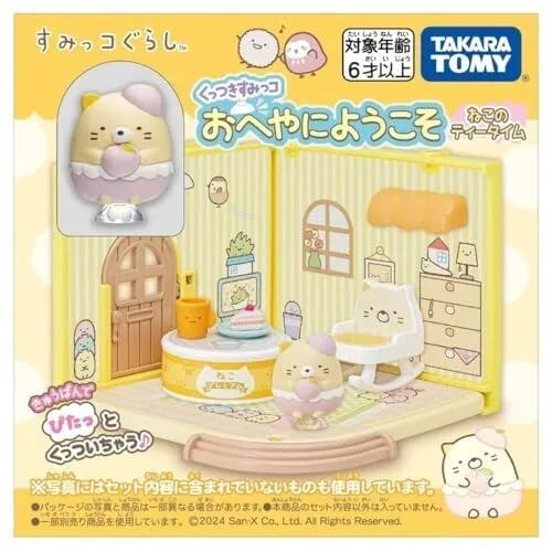 タカラトミー くっつきすみっコ おへやにようこそ ねこ