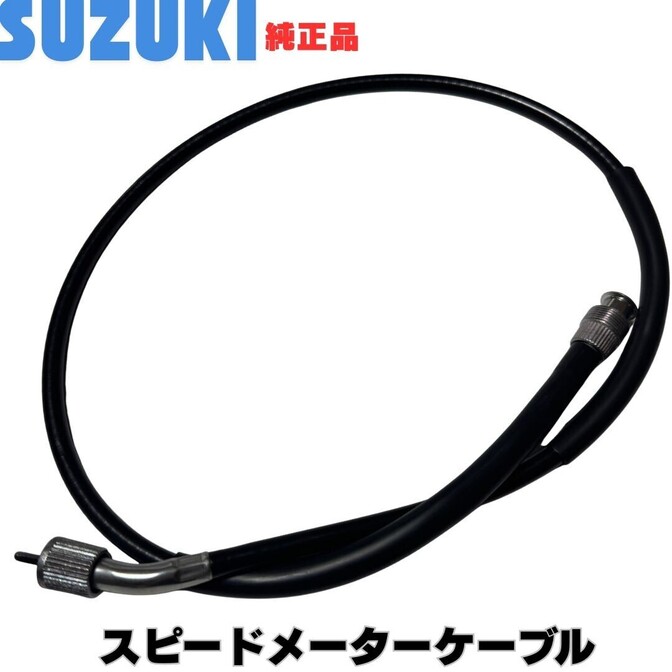 スズキ純正 GS400 スピードメーターケーブル GS425 GS400E GS400L ワイヤー