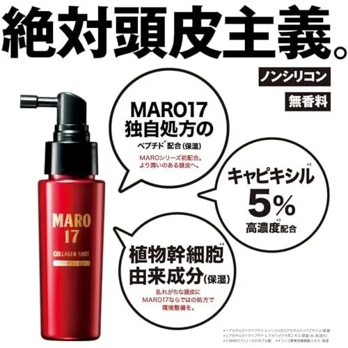 MARO17 頭皮用エッセンス コラーゲンショット 50ml