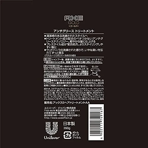 アックス ゴールド 男性用 ヘアトリートメント 350g