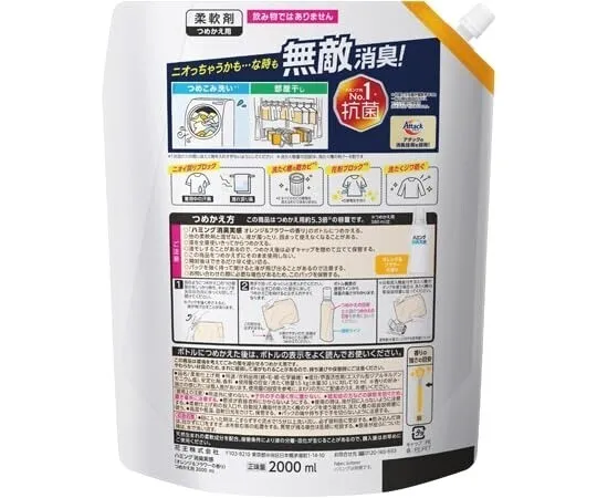 花王 ハミング 消臭実感 オレンジフラワー 詰替 2L