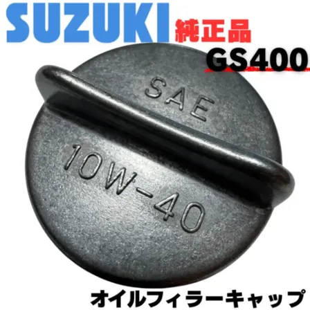 スズキ純正 GS400 オイルフィラーキャップ Oリングセット GS400E オイルキャップ