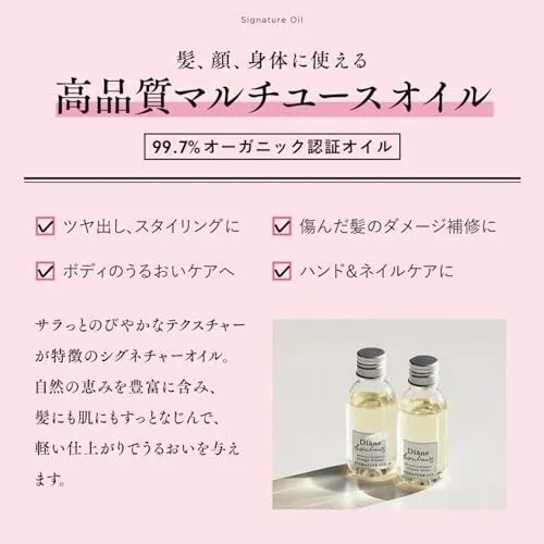 ダイアンボヌール ヘア&ボディオイル グラースローズ