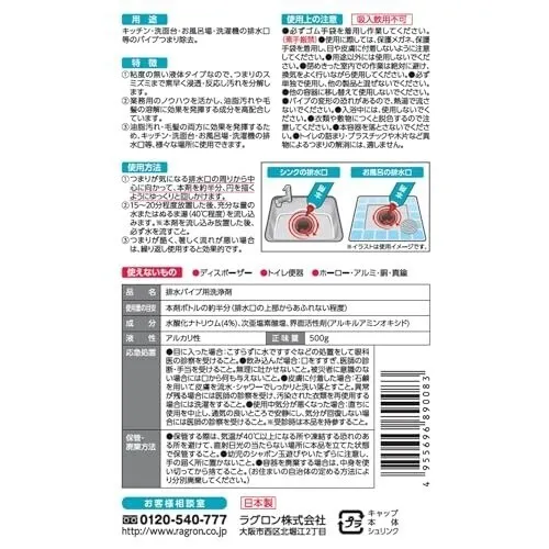 ラグロン 強力パイプ洗浄剤 高速パイプブレイカー 500g