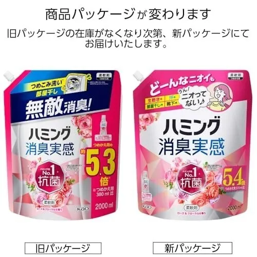 ハミング 消臭実感 柔軟剤 ローズ&フローラル 詰替2L
