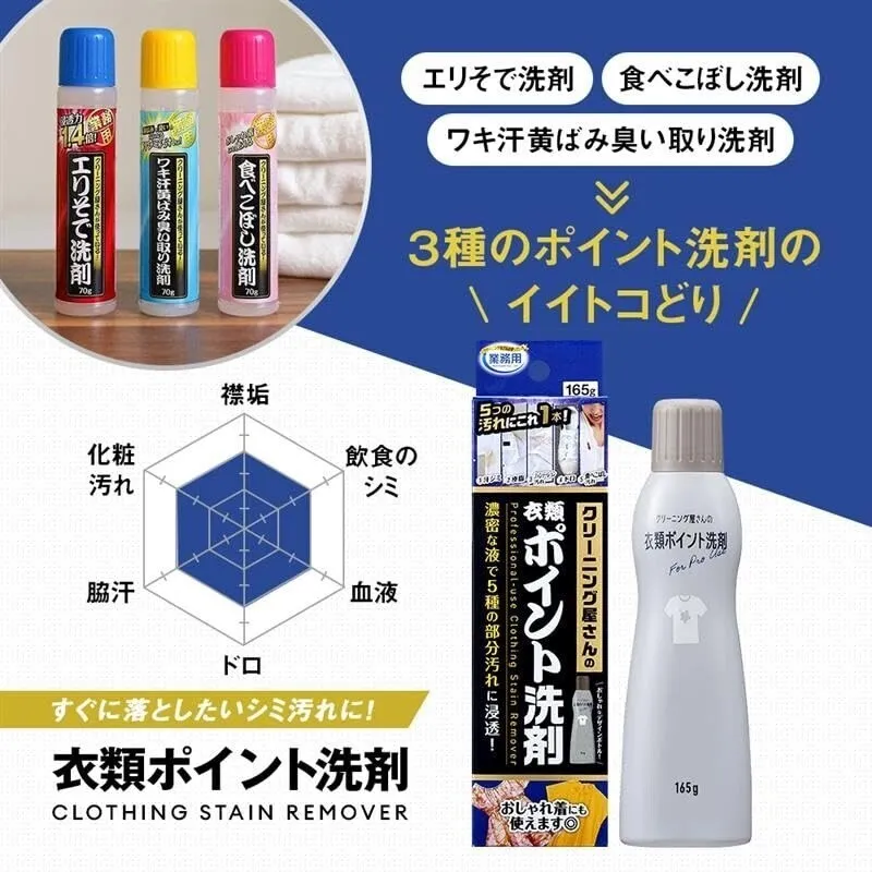 アイメディア 食べこぼし洗剤 70g クリーニング屋さん 業務用 部分洗い