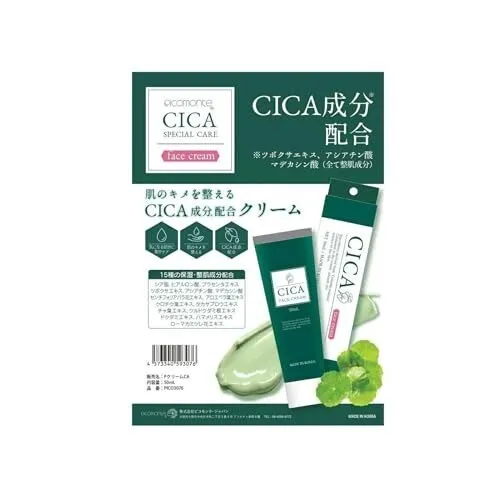 ピコモンテ CICA フェイスクリーム 50ml