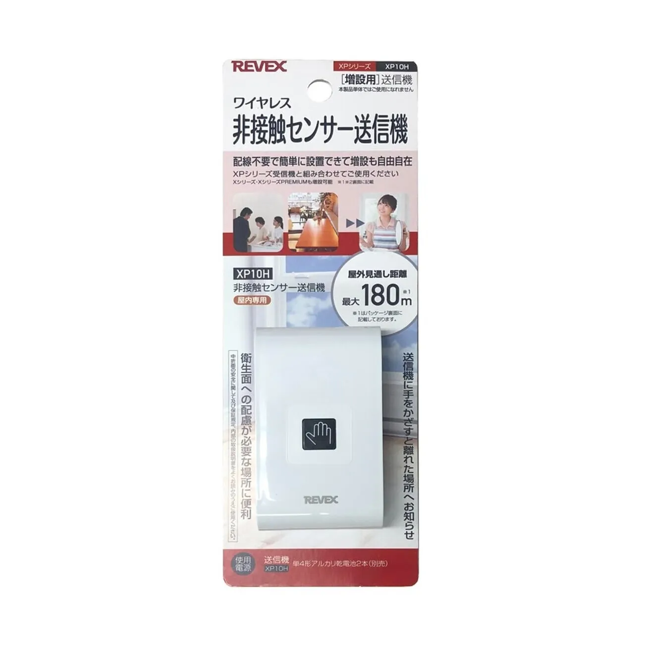 リーベックス 非接触センサー 送信機
